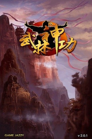 武林神功百度版游戏截图1