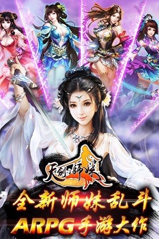 天剑小师妹游戏截图3