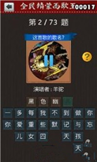 全民猜蒙面歌王安卓版游戏截图3