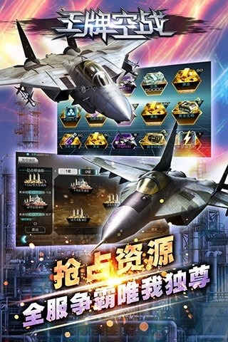 王牌空戰安卓版游戲截圖2