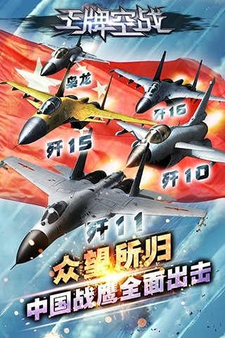 王牌空戰安卓版游戲截圖3