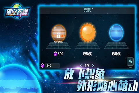 星空吞噬安卓版游戏截图2