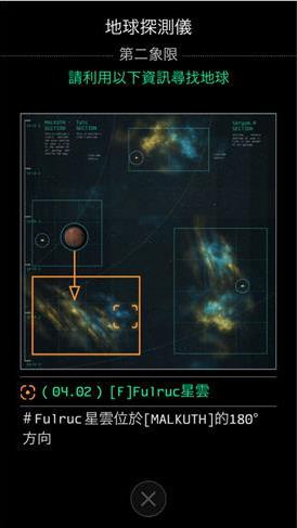 OPUS地球计划安卓版游戏截图4