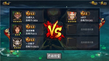 西游降魔篇勝者為王ios版游戲截圖3