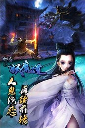 聊斋之妖魔道ios版游戏截图1