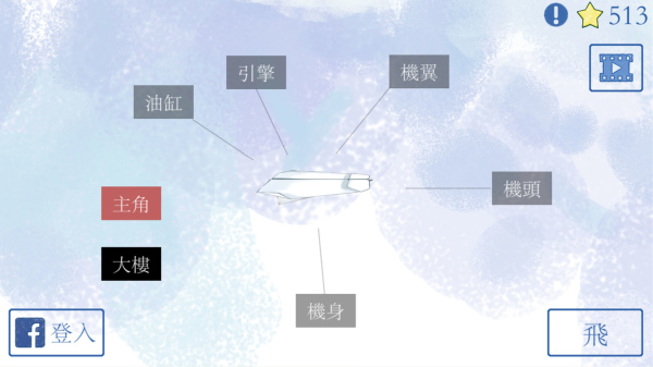 哪一天我们会飞手游安卓版游戏截图3