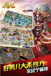 魔君手游九游版游戏截图3