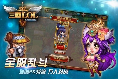 三國LOL ios版游戲截圖2