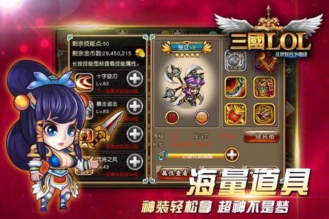 三國LOL ios版游戲截圖3