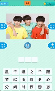 猜歌TFboys安卓版游戏截图3