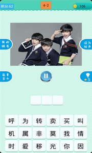 猜歌TFboys安卓版游戏截图4