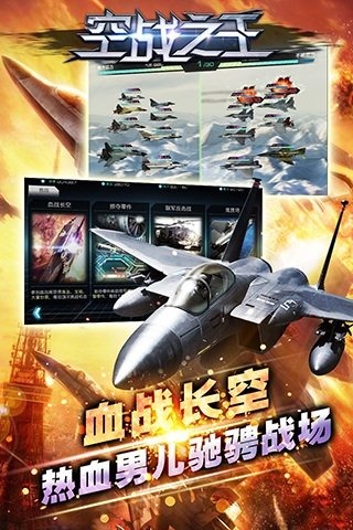 空战之王百度版游戏截图1