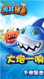 瘋狂獵魚iOS版游戲截圖1