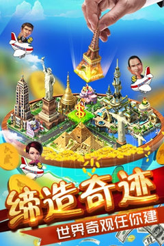 大富豪2：玩转商界ios版游戏截图2