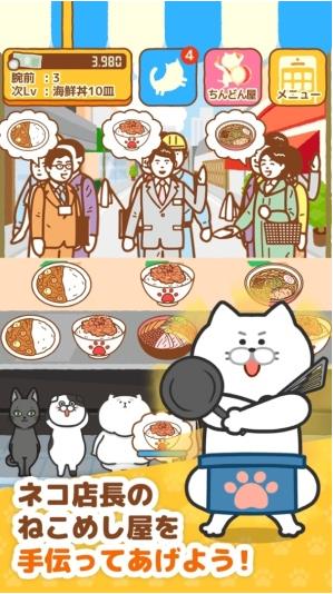 猫饭屋安卓版游戏截图2