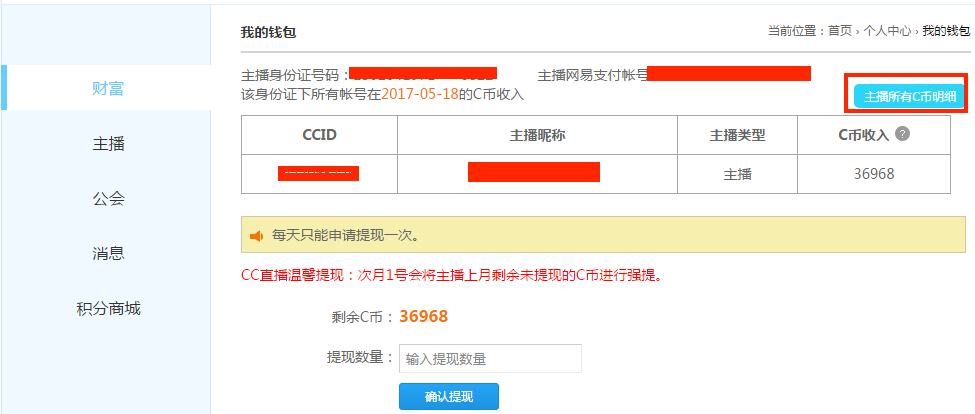 网易CC怎么提现_其提现问题解决方法