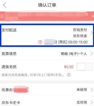 京东怎么设置配送时间_96u