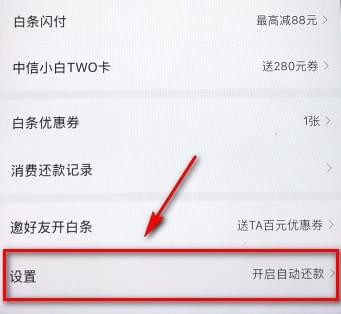 如何开通白条自动还款_京东白条怎么设置自动还款96u