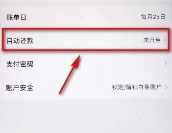 如何开通白条自动还款_京东白条怎么设置自动还款96u