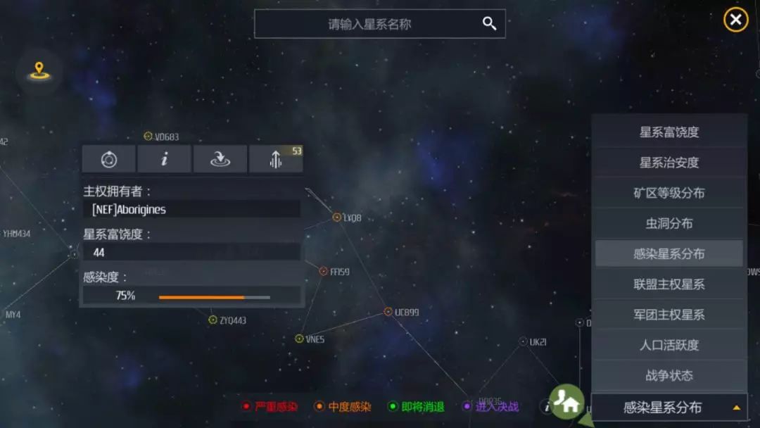 第二银河星系感染玩法介绍