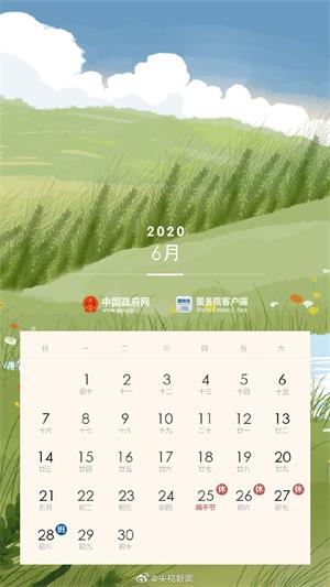 2020年节假日安排