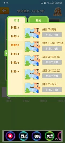 《阳光养猪场》拼图01获取攻略