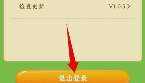 《阳光养猪场》账号注销方法