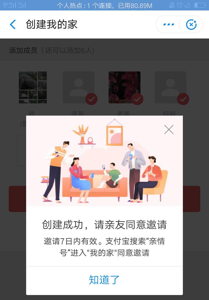 支付宝我的家在哪 支付宝我的家入口加入方法