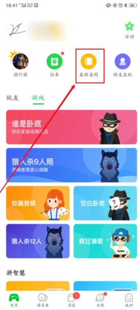 《会玩》app创建房间教程