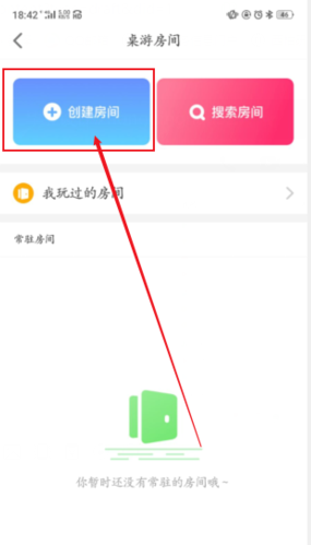 《会玩》app创建房间教程