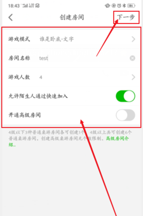 《会玩》app创建房间教程
