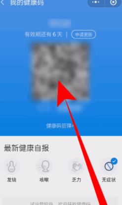 微信申领了健康码在哪里?微信健康码怎么查看[多图]图片4