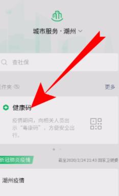 微信申领了健康码在哪里?微信健康码怎么查看[多图]图片6