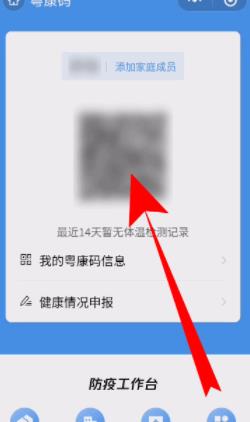 微信申领了健康码在哪里?微信健康码怎么查看[多图]图片7