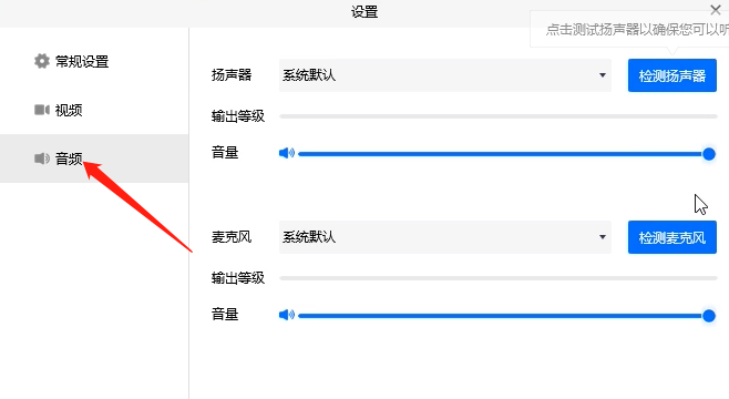 腾讯会议没有声音的原因及解决方法