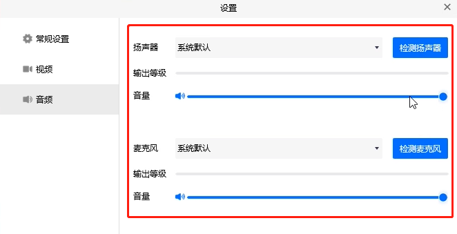 腾讯会议没有声音的原因及解决方法