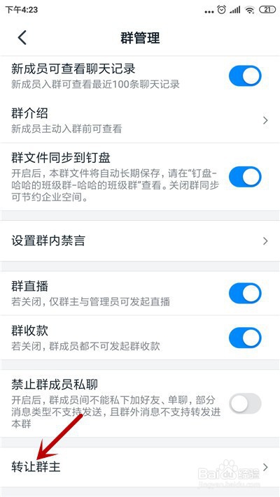 钉钉班级群主怎么转让给别人