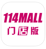 114MALL门店