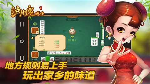 泸州麻将