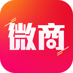 微商管家app