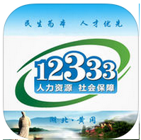 黄冈12333