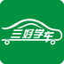 三好學(xué)車(chē)