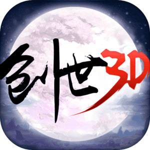 创世仙缘3D公测版