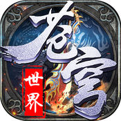 苍穹世界ios版