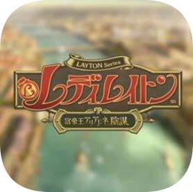 雷顿教授MysteryJourney凯特琳艾露和大富豪的阴谋汉化版