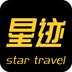 星迹旅行安卓版