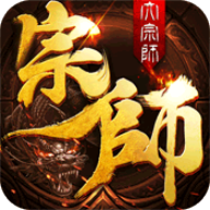 大宗师经典版苹果版