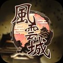 脱出游戏从风云城逃离ios版