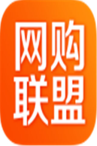 網(wǎng)購聯(lián)盟手機版