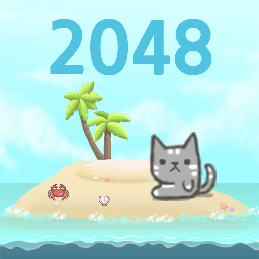 2048猫岛汉化版